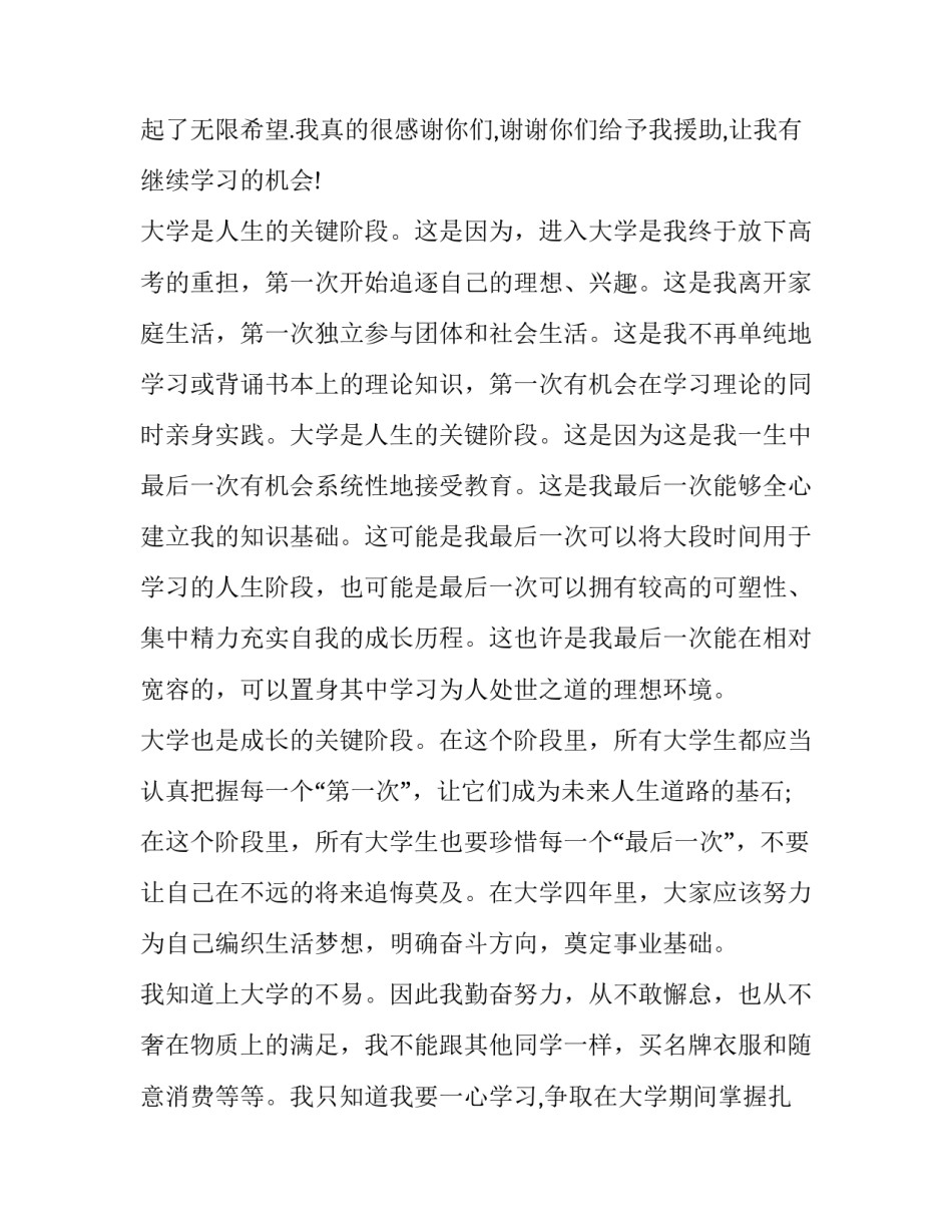 学生受伤向学校请假申请书如何写 学校学生请假申请书怎么写(八篇)_第2页