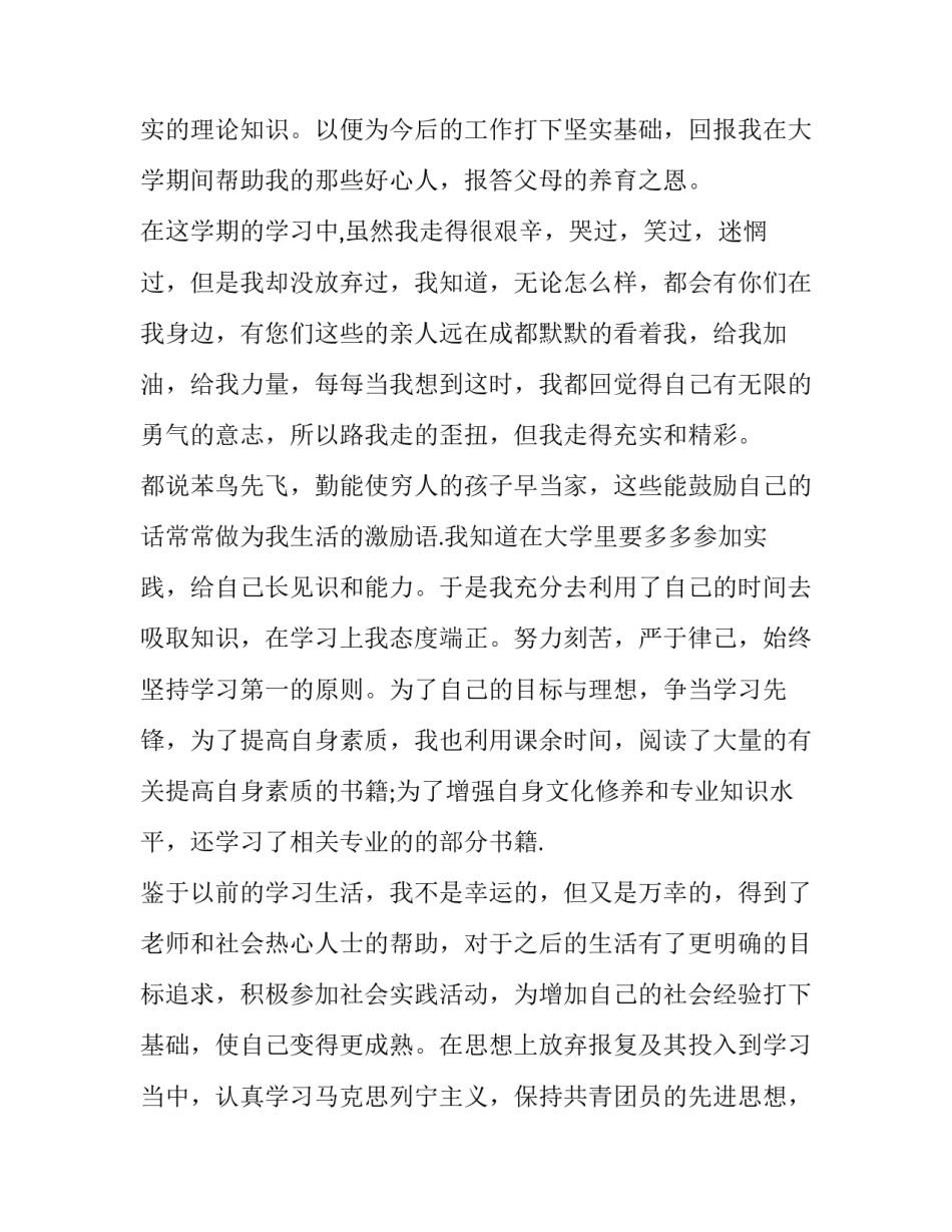 学生受伤向学校请假申请书如何写 学校学生请假申请书怎么写(八篇)_第3页