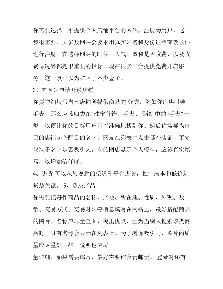 创业的时间心得体会总结 创业经历心得体会(三篇)_第2页