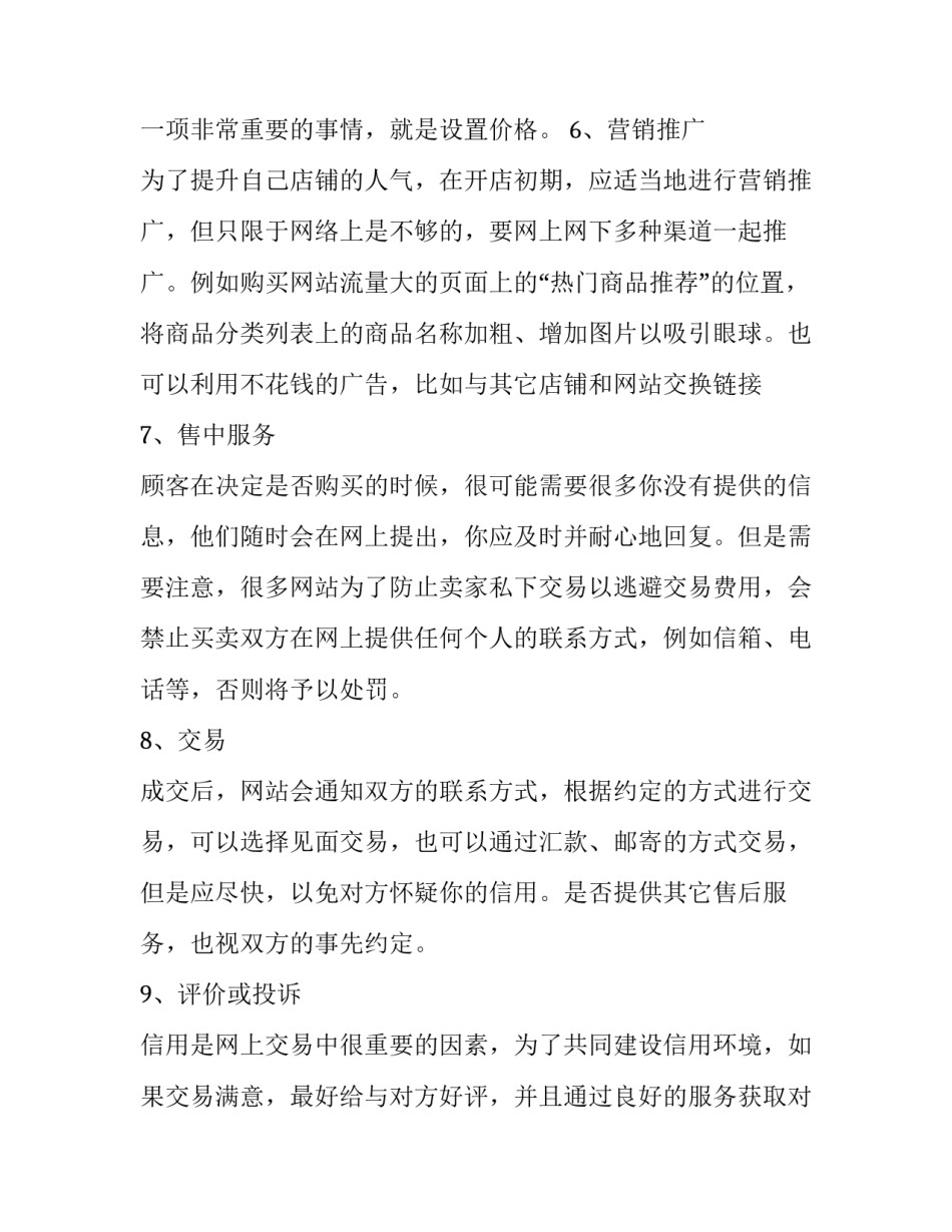 创业的时间心得体会总结 创业经历心得体会(三篇)_第3页