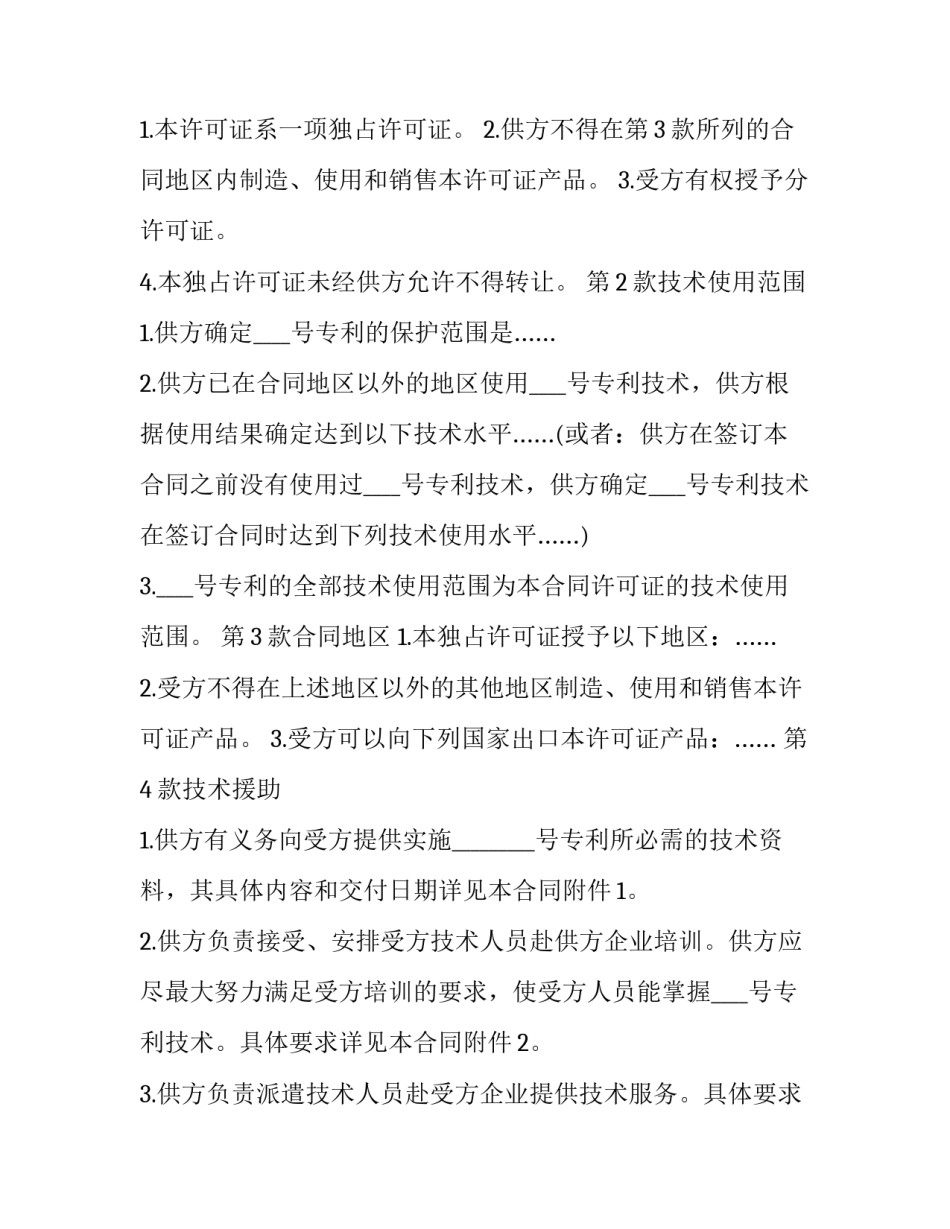 国际储存货币简史心得体会报告 国际储存货币简史心得体会报告怎么写(2篇)_第2页