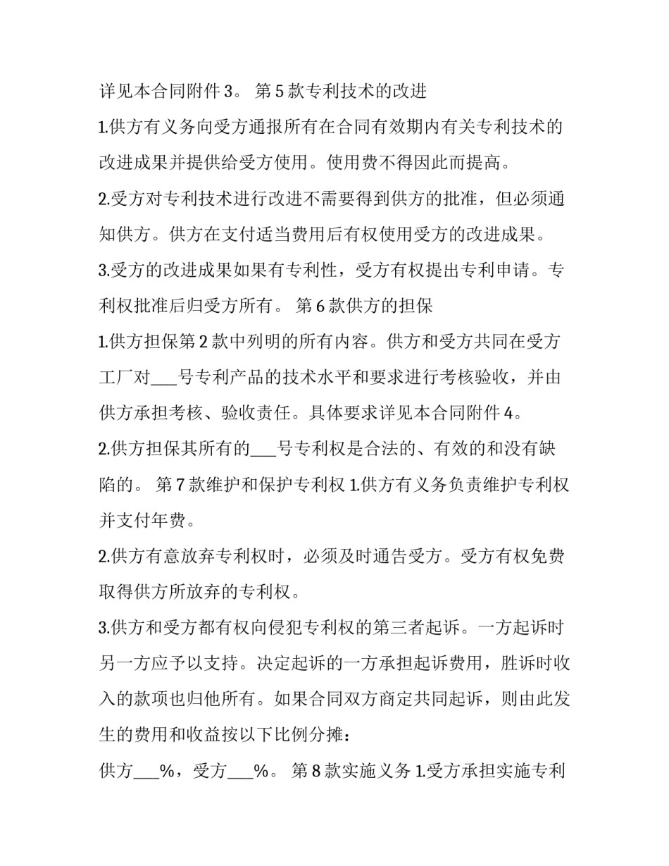 国际储存货币简史心得体会报告 国际储存货币简史心得体会报告怎么写(2篇)_第3页