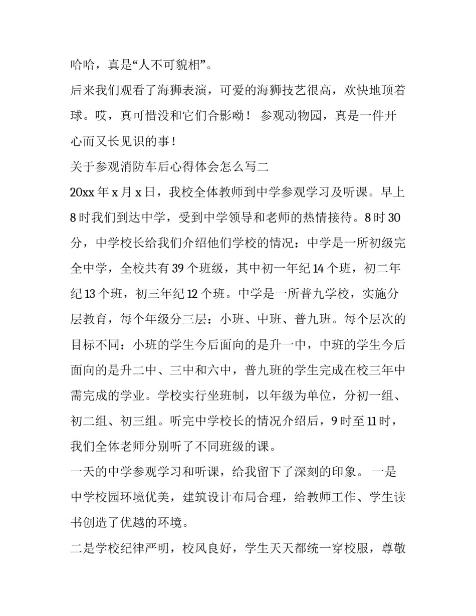 参观消防车后心得体会怎么写 参观消防车的感想(2篇)_第2页