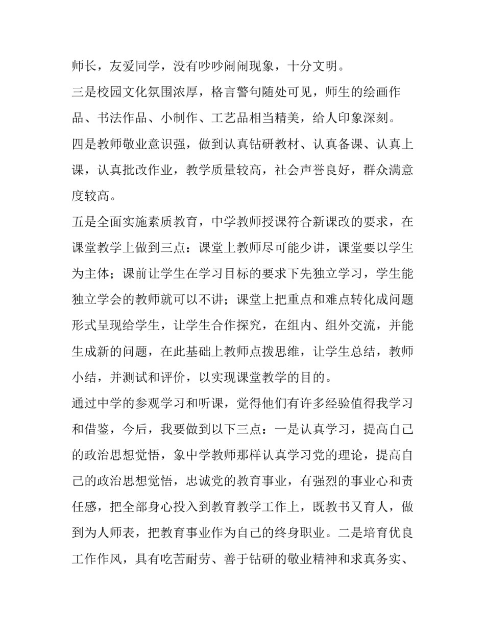 参观消防车后心得体会怎么写 参观消防车的感想(2篇)_第3页