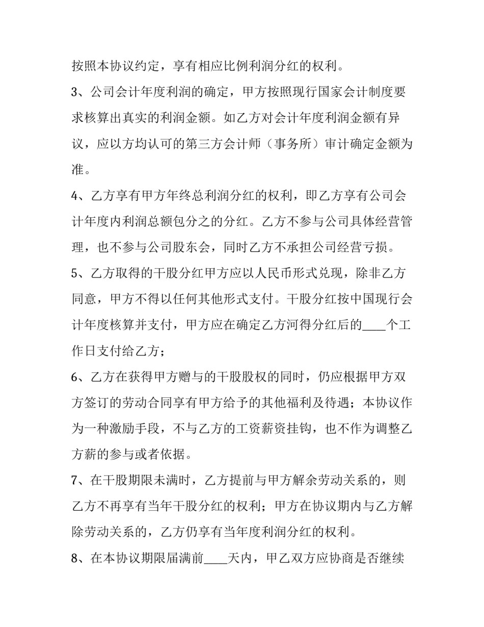 协议书改名 更名协议法律效力(2篇)_第2页