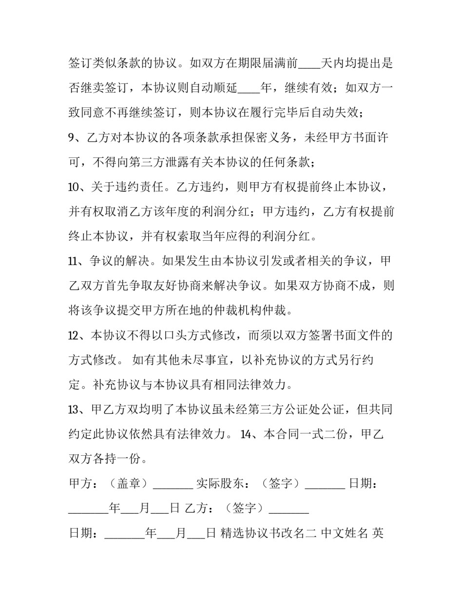 协议书改名 更名协议法律效力(2篇)_第3页