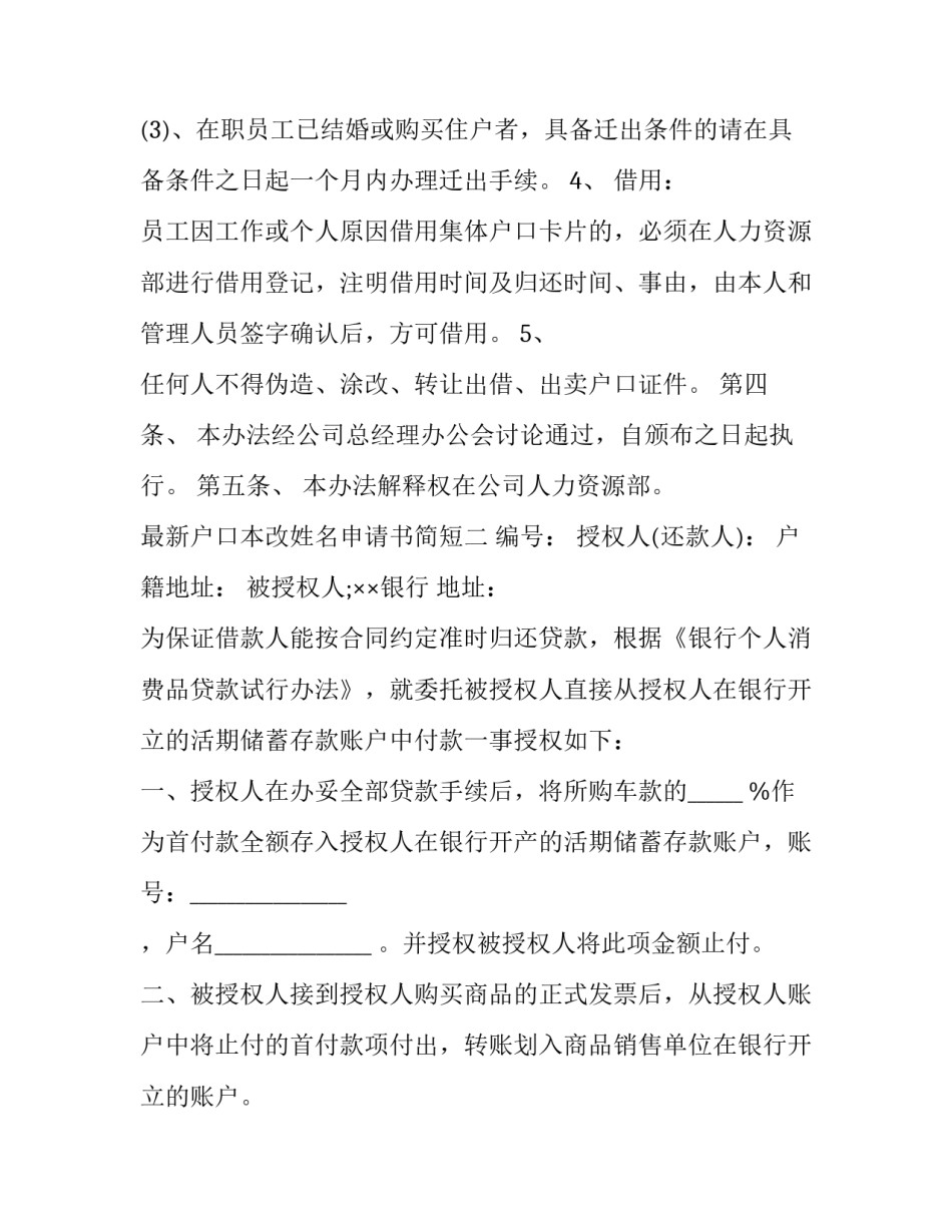 户口本改姓名申请书简短 户口本改姓名申请书简短范文(9篇)_第2页