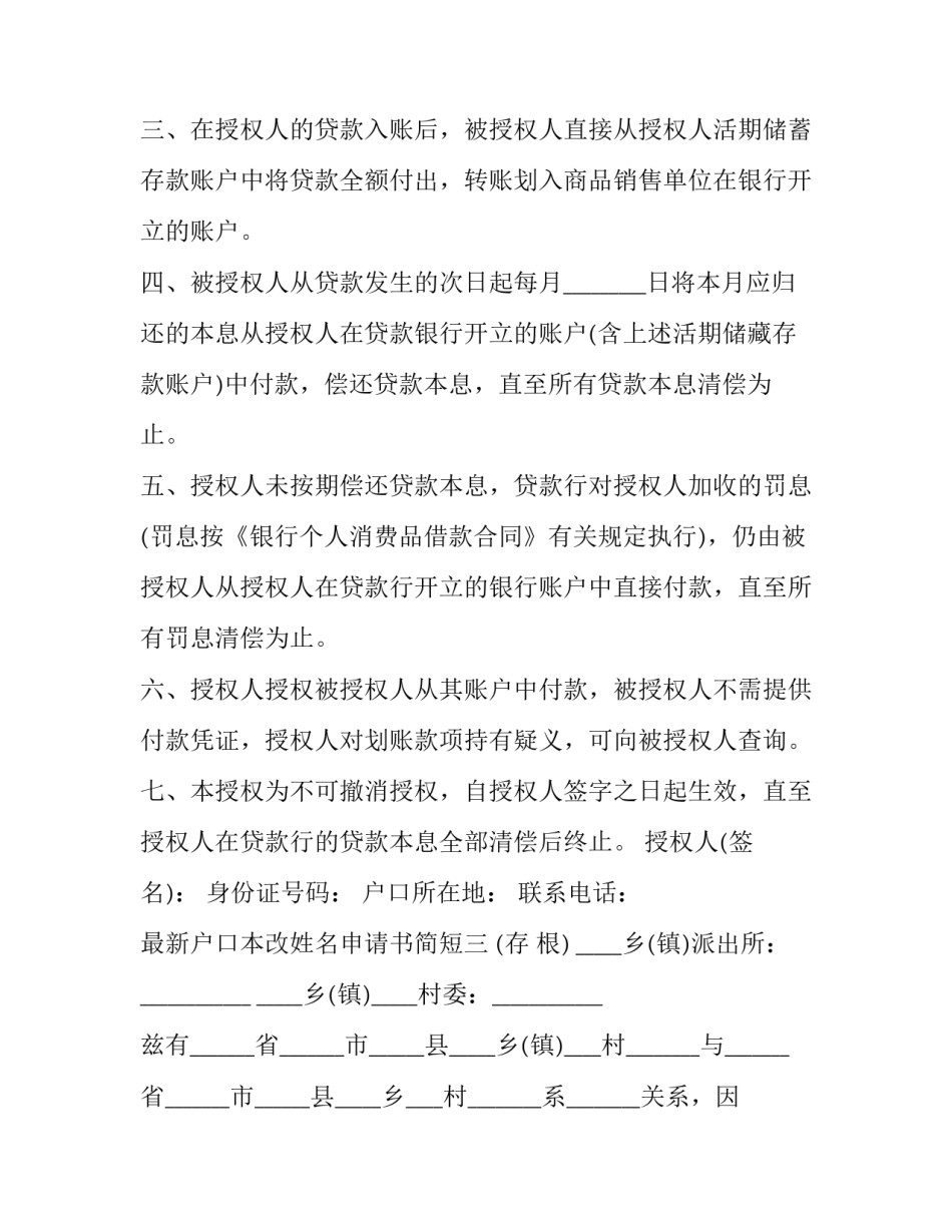 户口本改姓名申请书简短 户口本改姓名申请书简短范文(9篇)_第3页