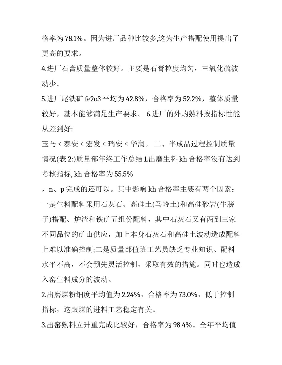 质量管理功勋企业申请书 质量奖励申请怎么写(四篇)_第2页