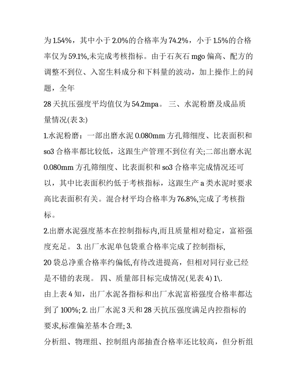 质量管理功勋企业申请书 质量奖励申请怎么写(四篇)_第3页