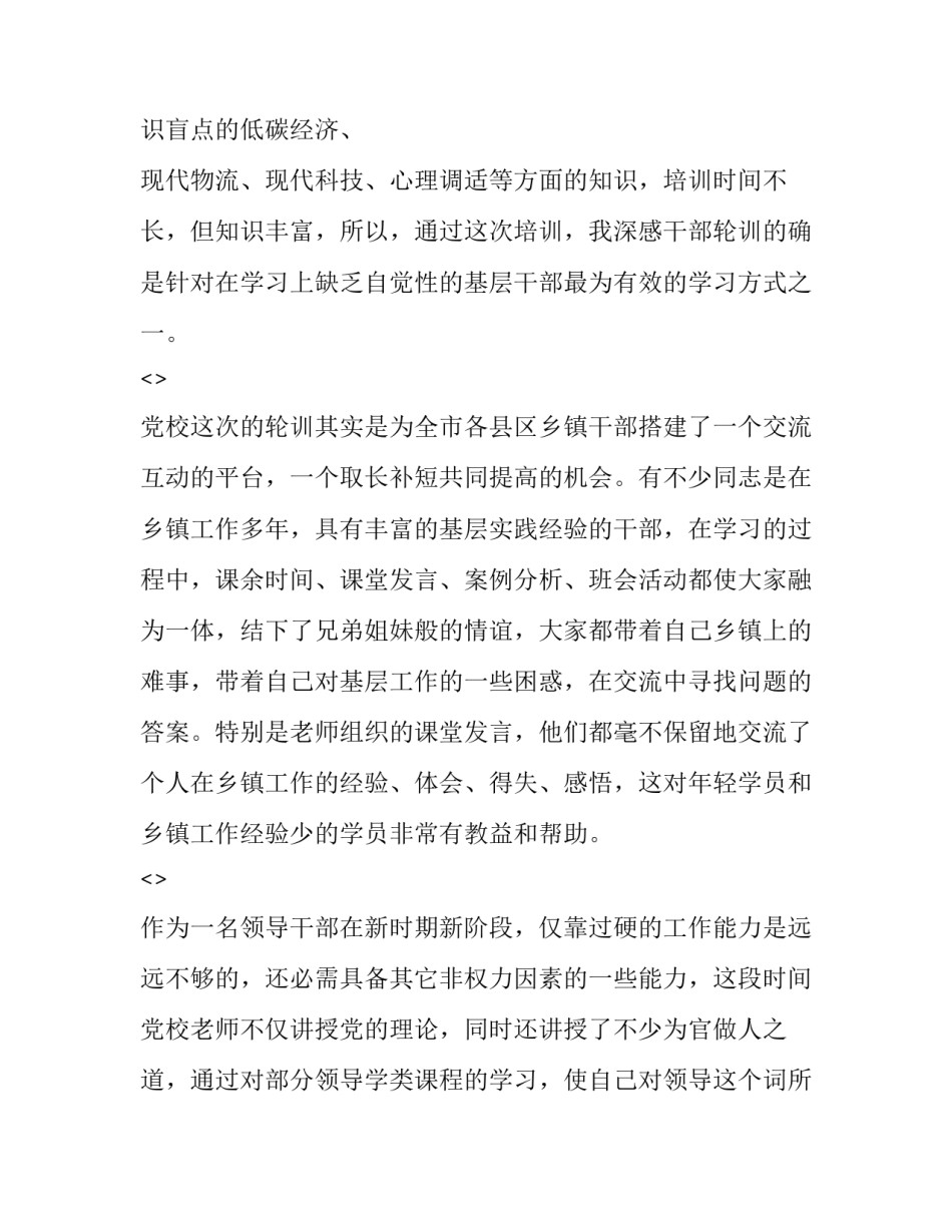 主题党校学习十八大心得体会范文(5篇)_第2页