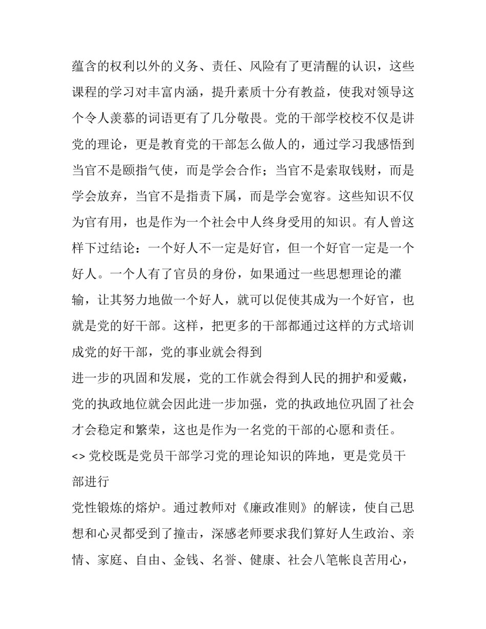 主题党校学习十八大心得体会范文(5篇)_第3页