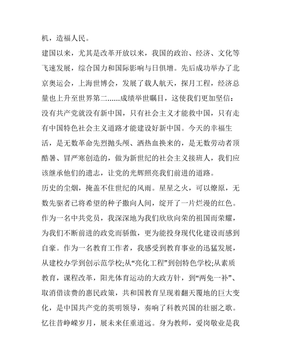 有关跟党走党史心得体会总结(九篇)_第2页