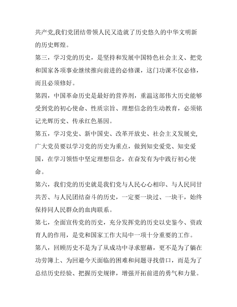 主题党史心得体会不足及感悟(2篇)_第2页