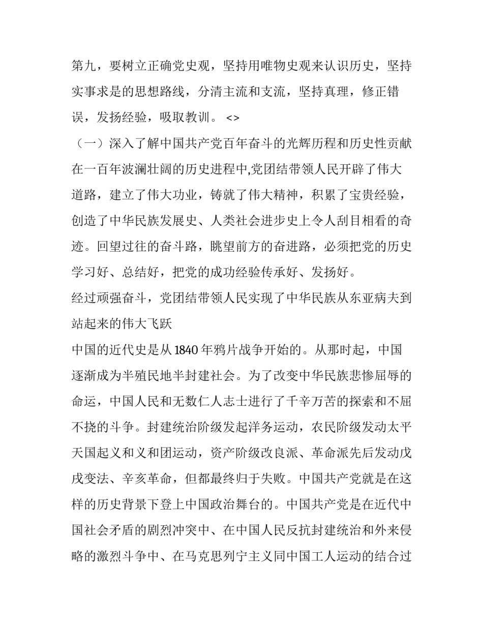 主题党史心得体会不足及感悟(2篇)_第3页