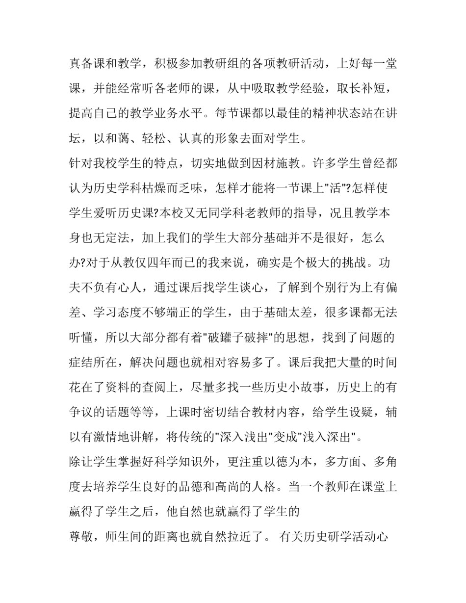 历史研学活动心得体会报告 学党史研学活动的感想(五篇)_第2页