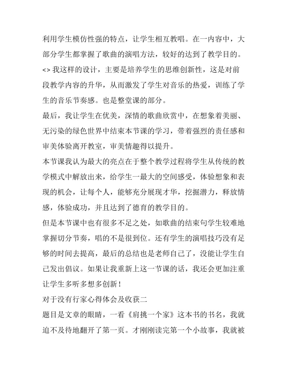 没有行家心得体会及收获 行家告诉你如何成为行家心得(二篇)_第2页