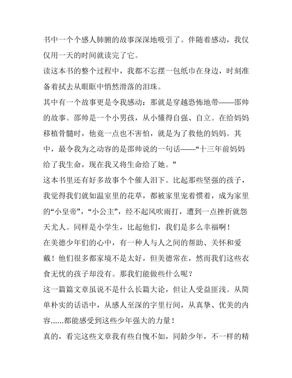 没有行家心得体会及收获 行家告诉你如何成为行家心得(二篇)_第3页
