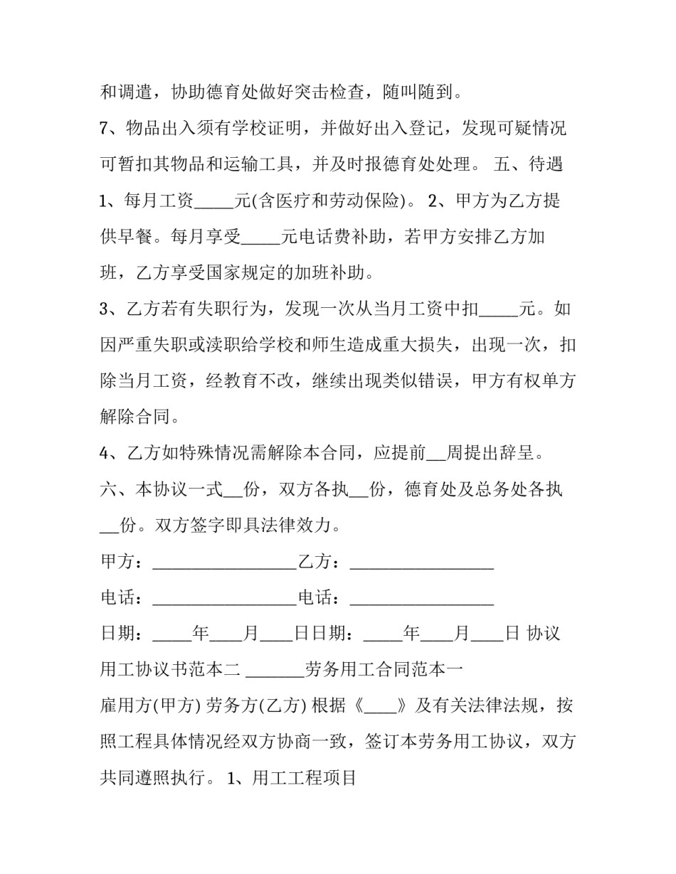 协议用工协议书范本 用工合作协议书范本(五篇)_第3页