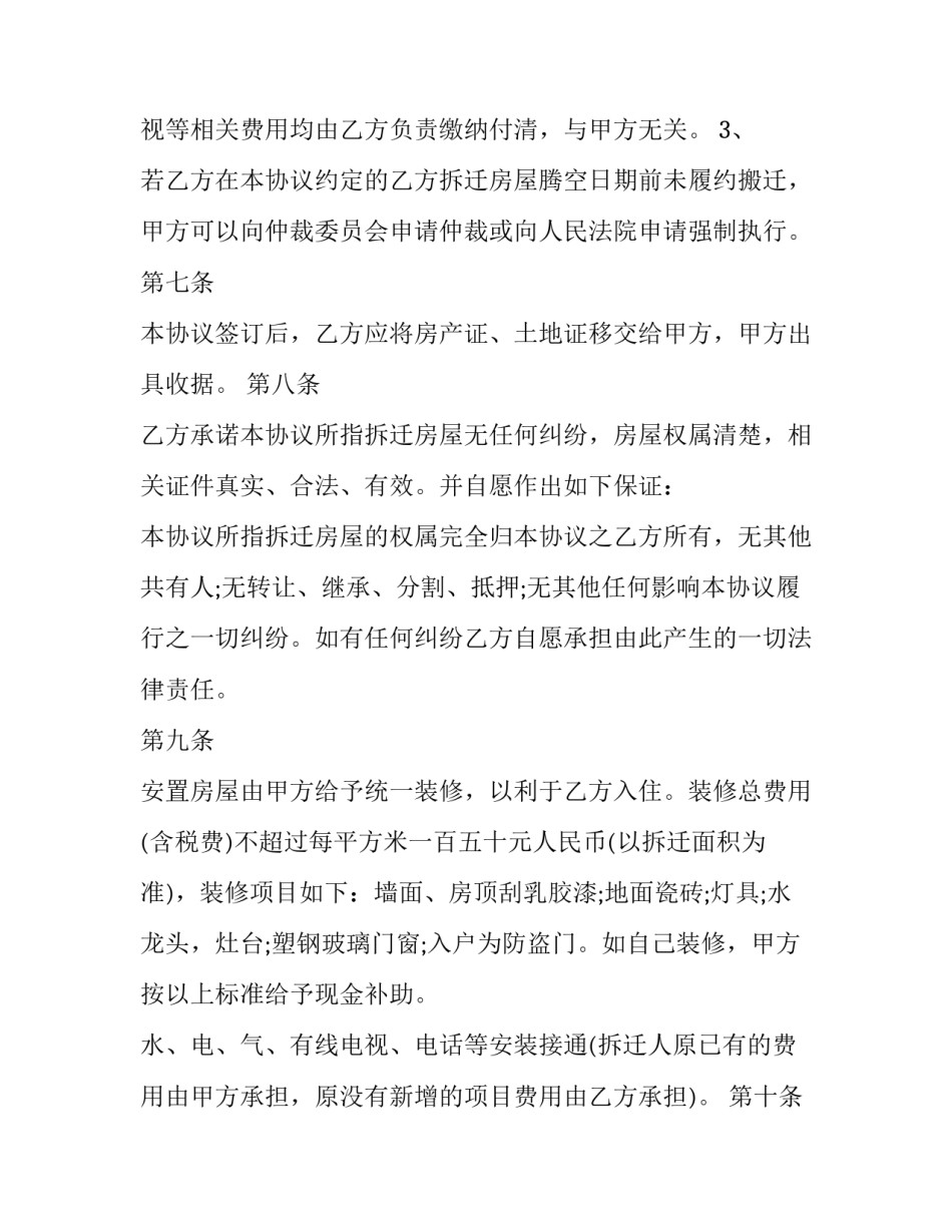 最新房屋装修合同协议书(实用13篇)_第3页