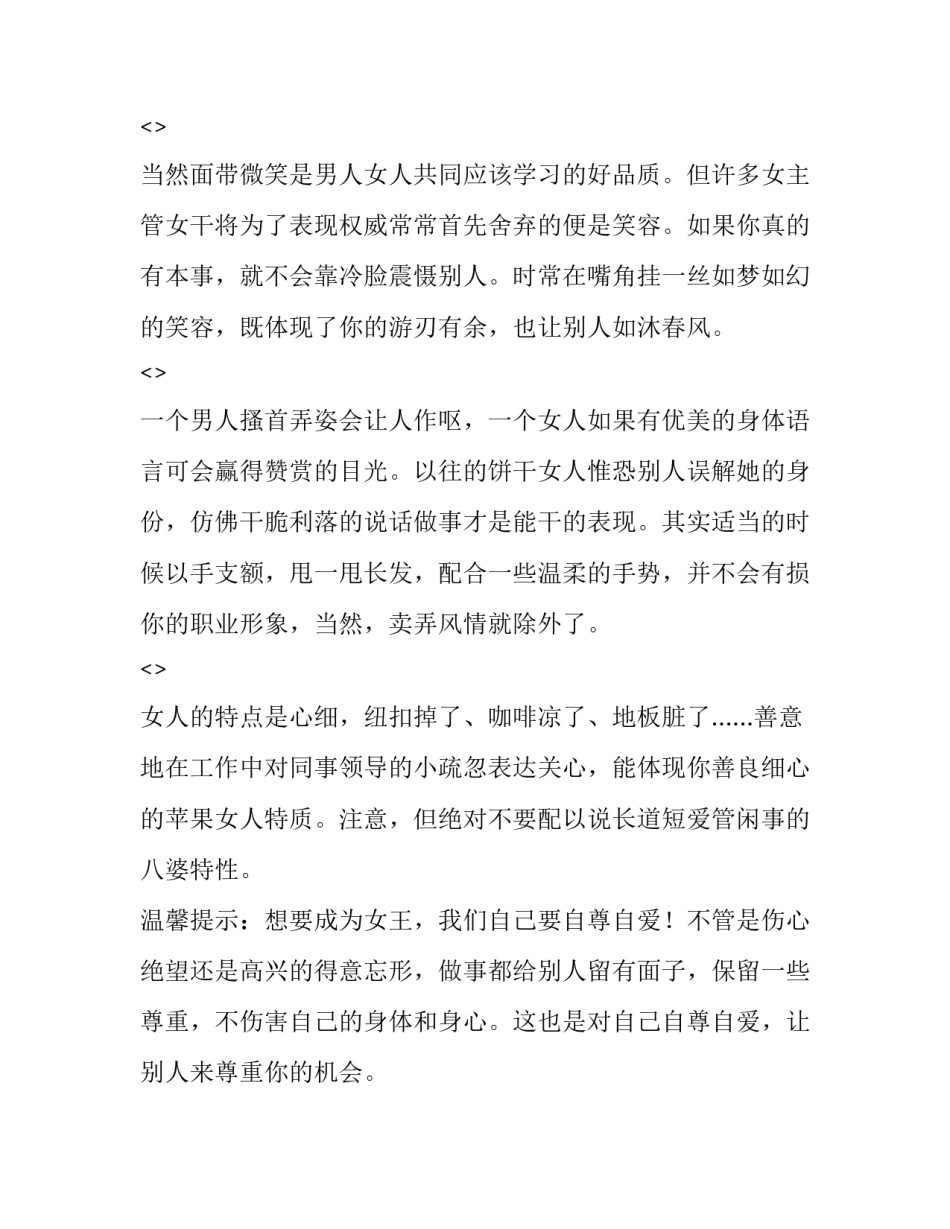 女性职业发展心得体会和感想 职业体会与职业发展思考(五篇)_第2页