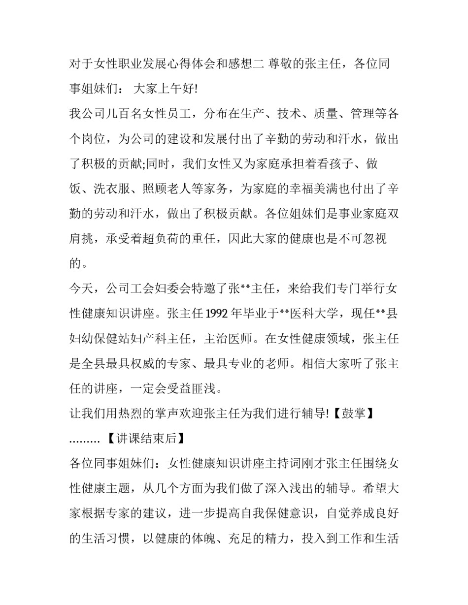 女性职业发展心得体会和感想 职业体会与职业发展思考(五篇)_第3页