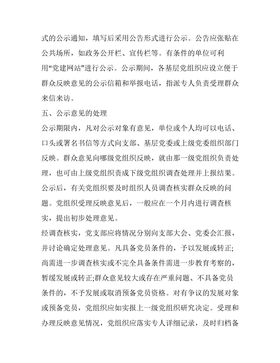 党发展心得体会报告 党的发展心得体会2000字(6篇)_第3页