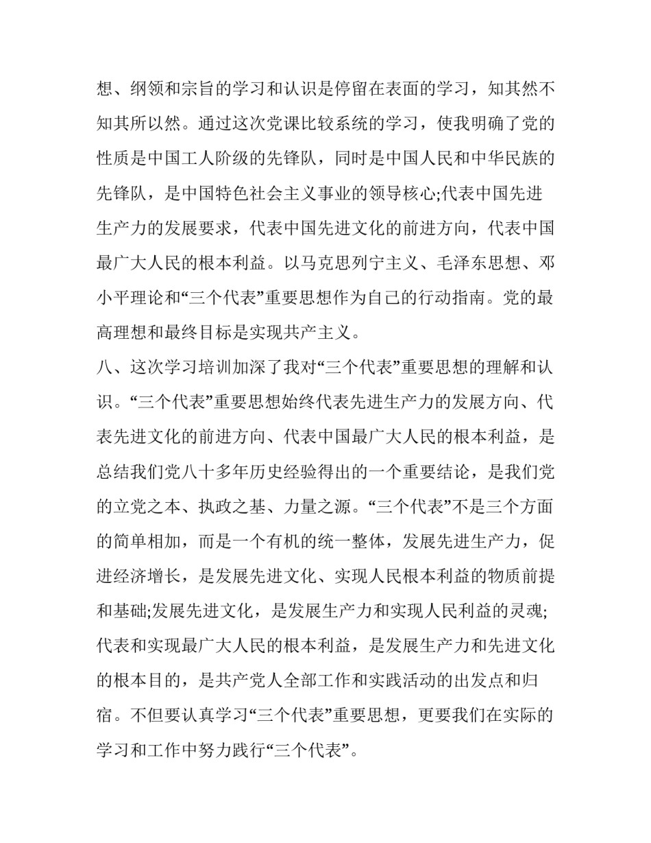 党课心得体会驾驶员和方法 教导员讲党课心得体会(5篇)_第2页