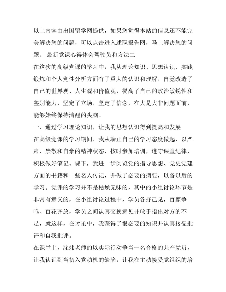 党课心得体会驾驶员和方法 教导员讲党课心得体会(5篇)_第3页