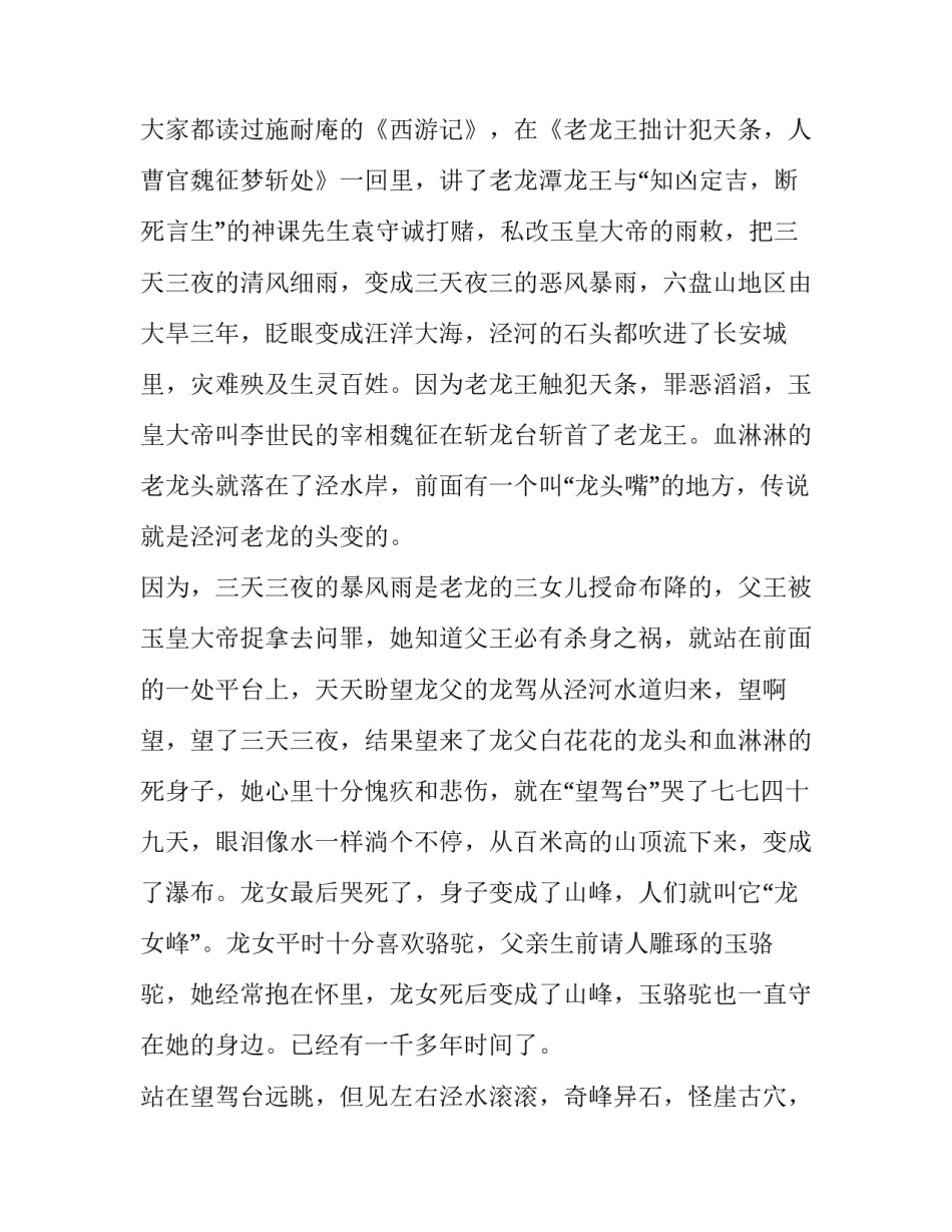 六盘水市离婚协议书模板简短 民政局离婚协议书模板2018简易版(9篇)_第2页