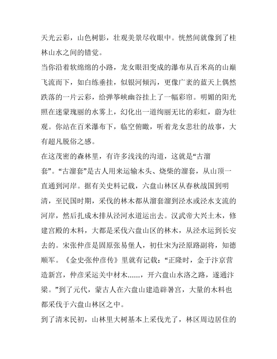 六盘水市离婚协议书模板简短 民政局离婚协议书模板2018简易版(9篇)_第3页