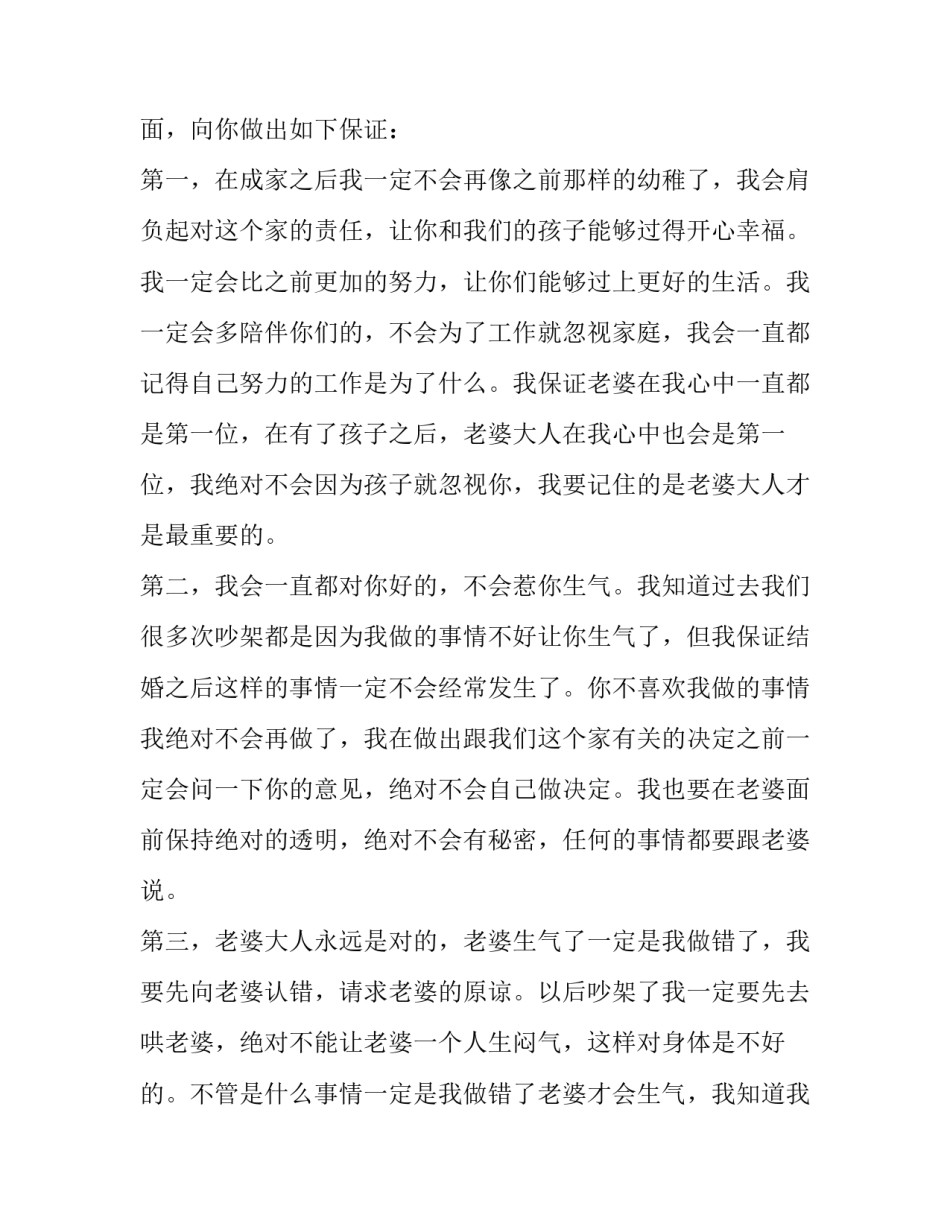 结婚另一方要离婚协议书范本 结婚另一方要离婚协议书范本怎么办(4篇)_第2页