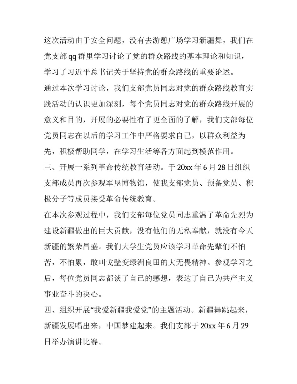 描写学党史心得体会总结(七篇)_第2页