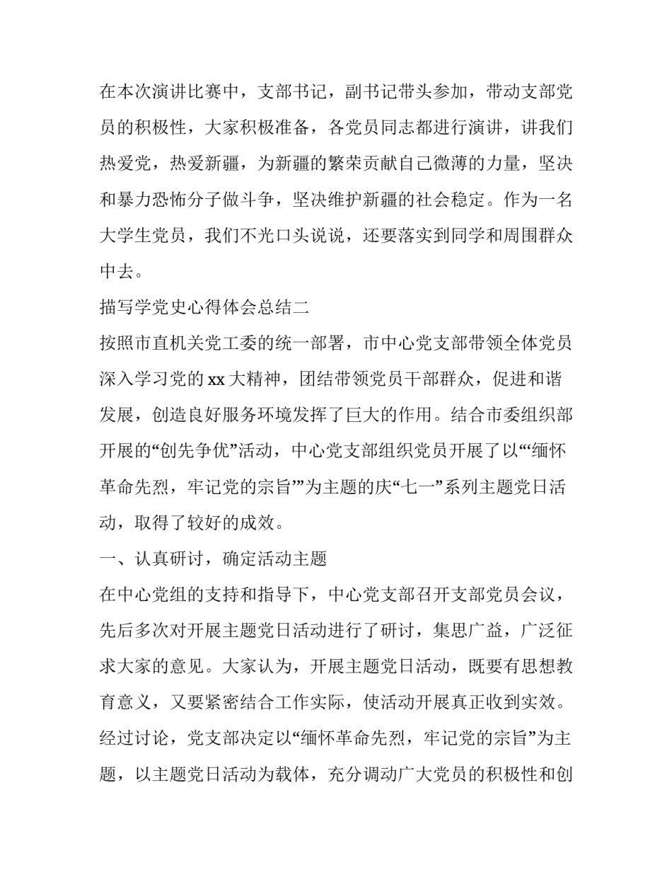 描写学党史心得体会总结(七篇)_第3页