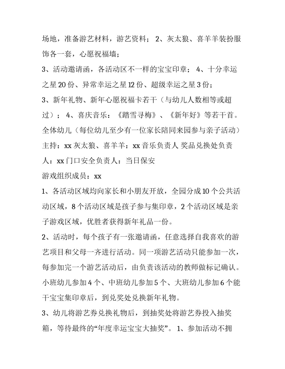 2023年元旦节日策划活动方案(11篇)_第2页