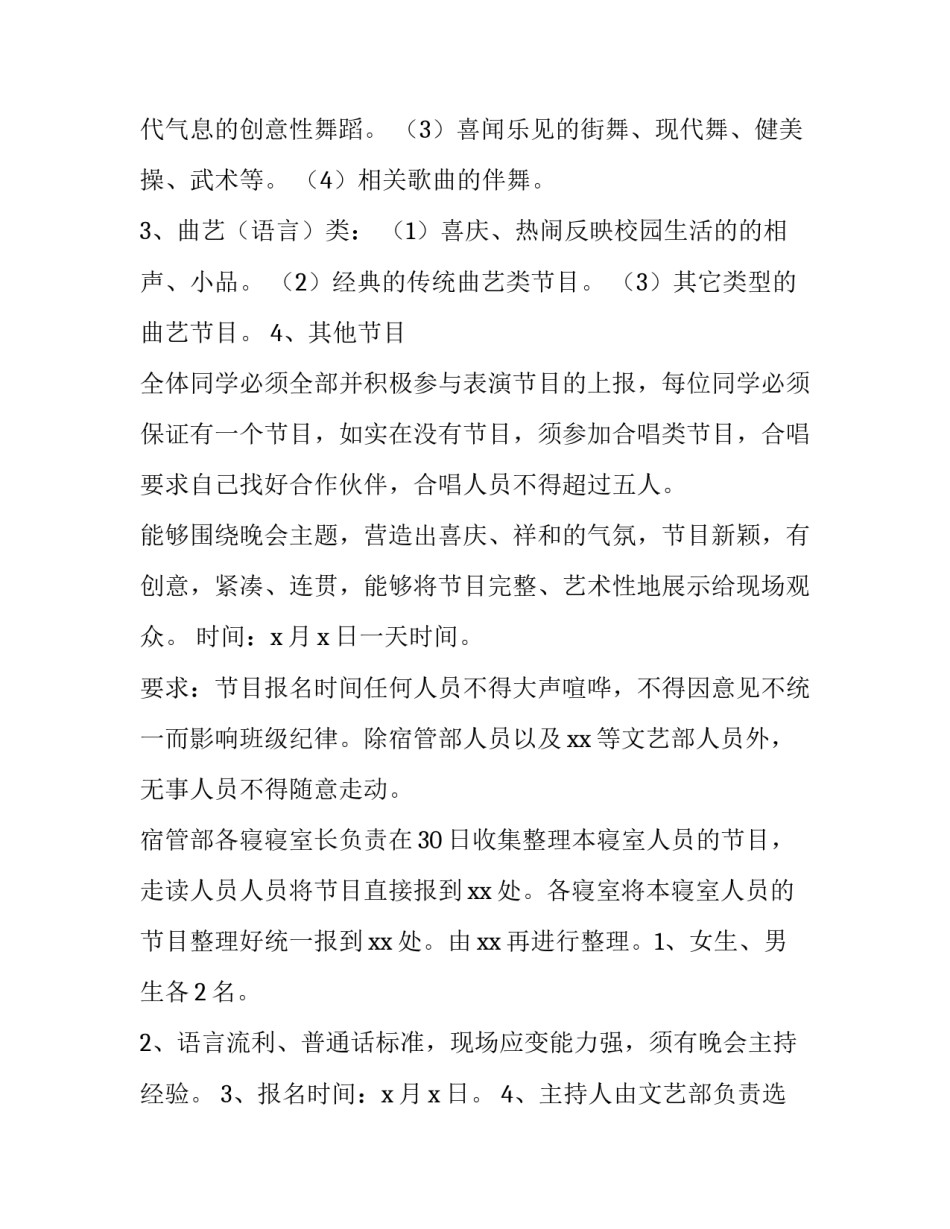 2023年年会策划方案 产品质量年会策划方案通用(四篇)_第2页