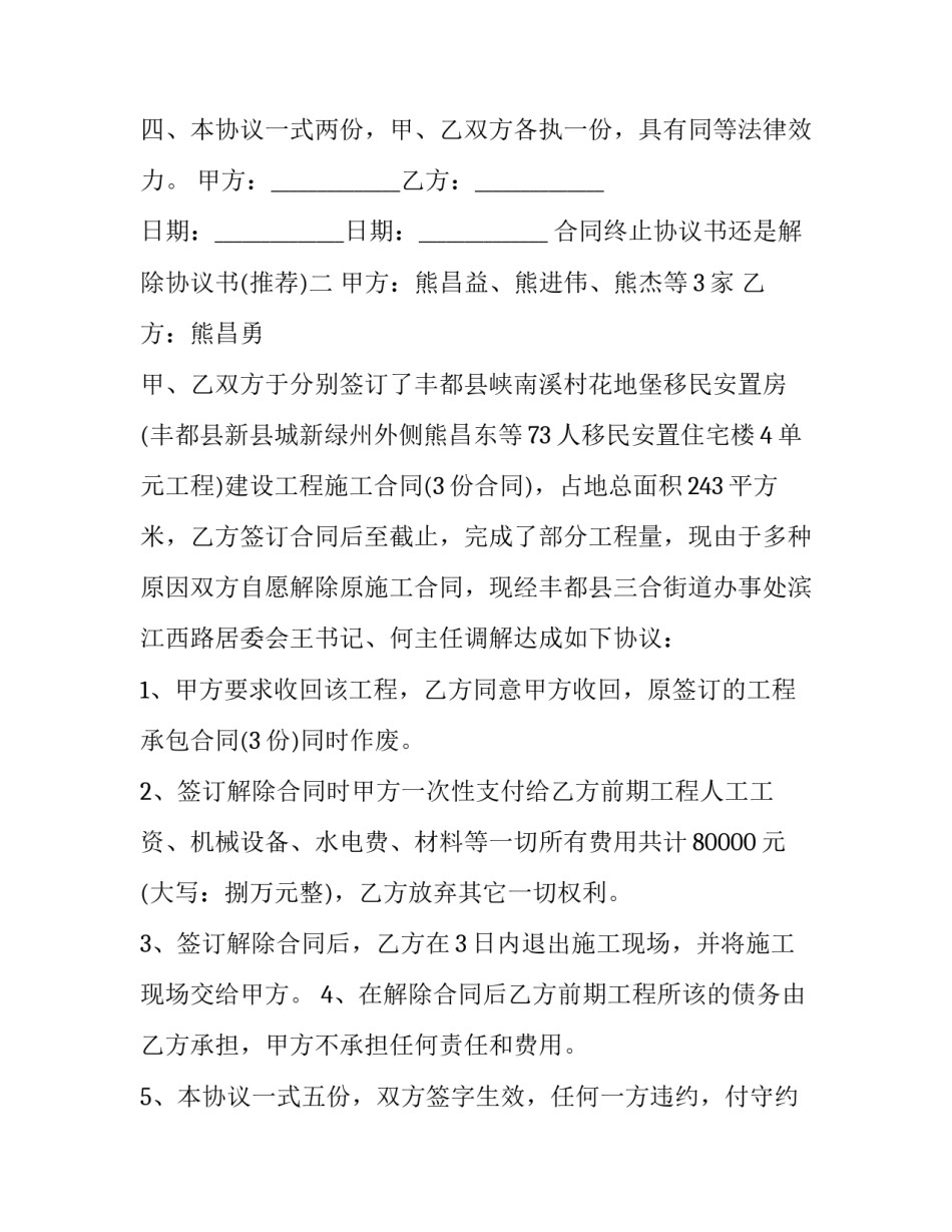 合同终止协议书还是解除协议书(四篇)_第2页