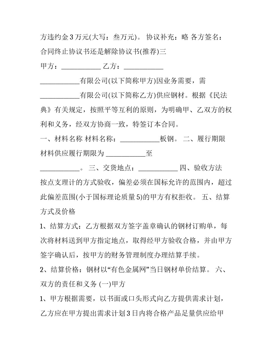 合同终止协议书还是解除协议书(四篇)_第3页