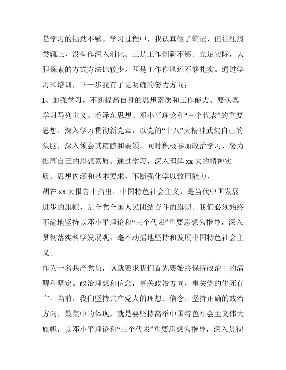 党员心得体会格式图片简短 党员心得体会格式图片简短模板(五篇)_第2页