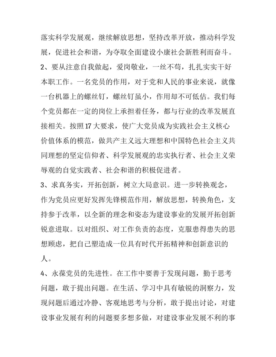 党员心得体会格式图片简短 党员心得体会格式图片简短模板(五篇)_第3页