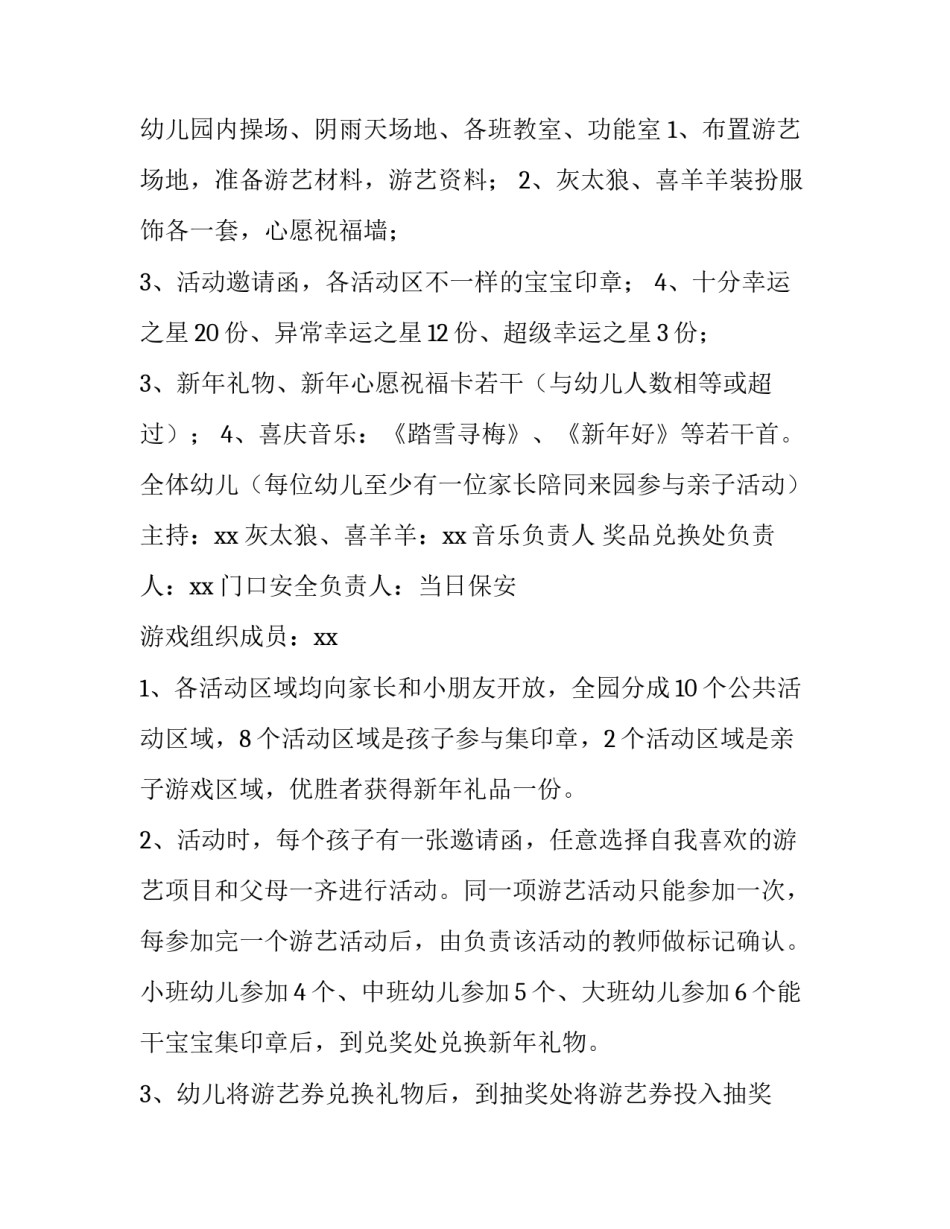 元旦节日策划活动方案设计(11篇)_第2页