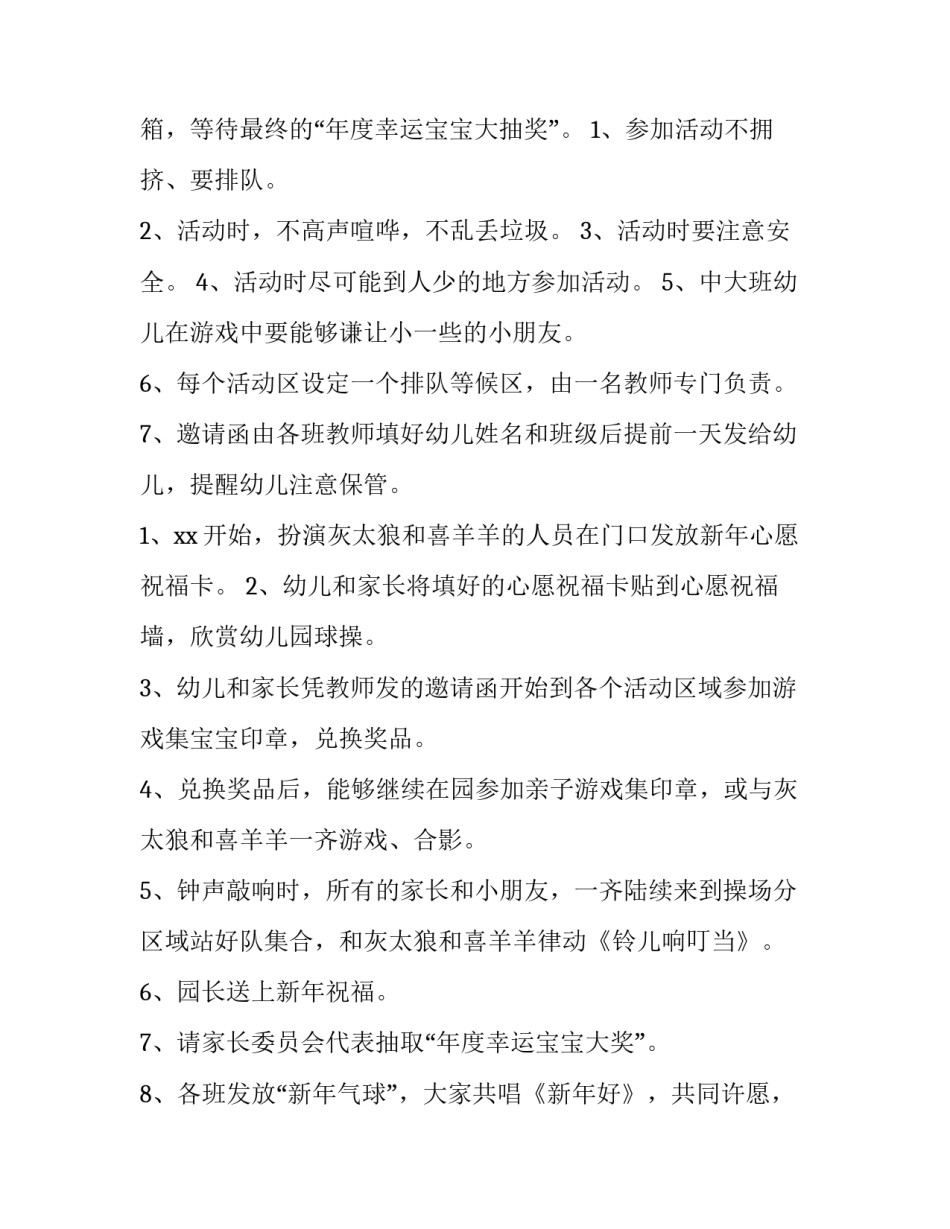 元旦节日策划活动方案设计(11篇)_第3页