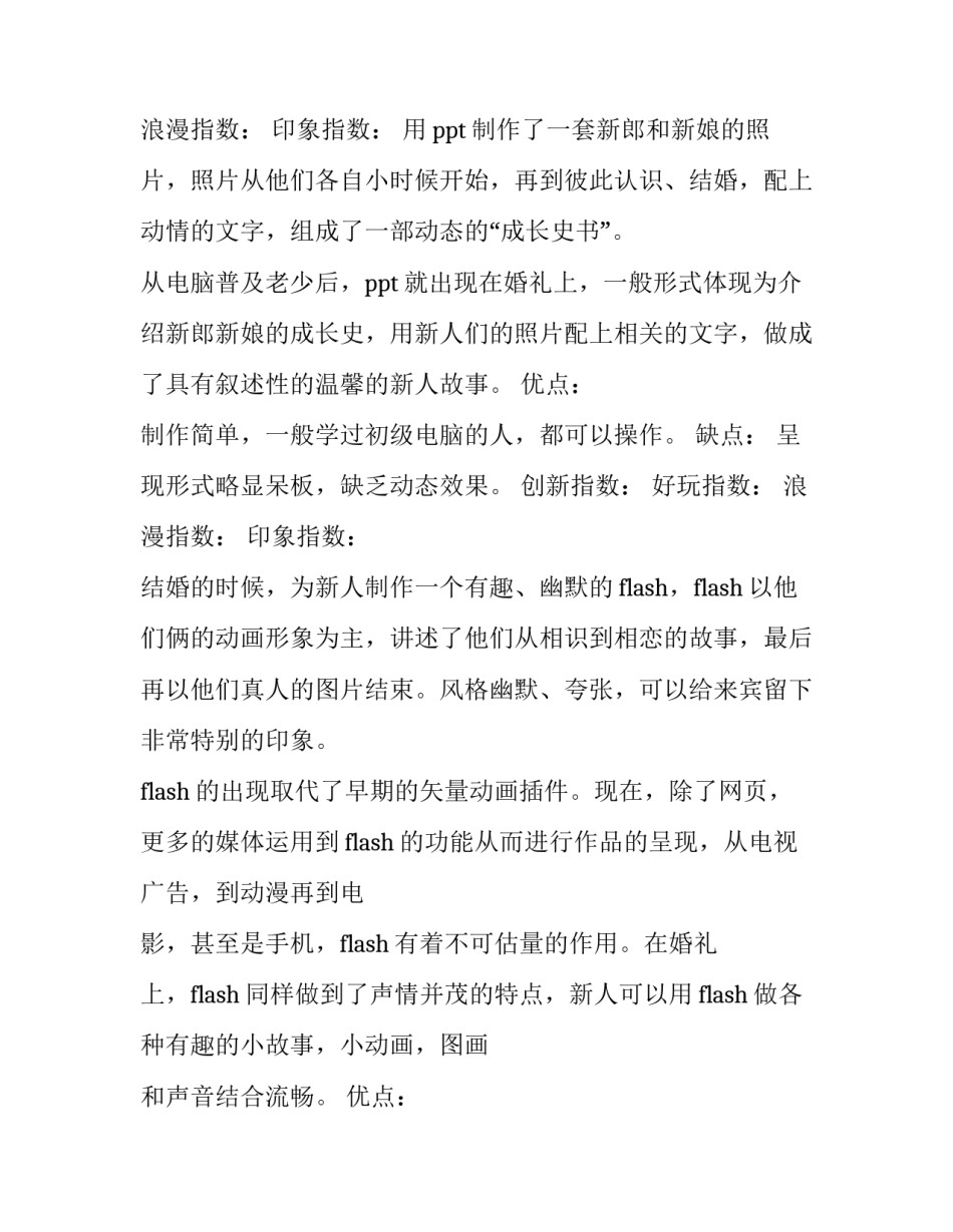 婚礼策划方案流程七篇(优秀)_第2页