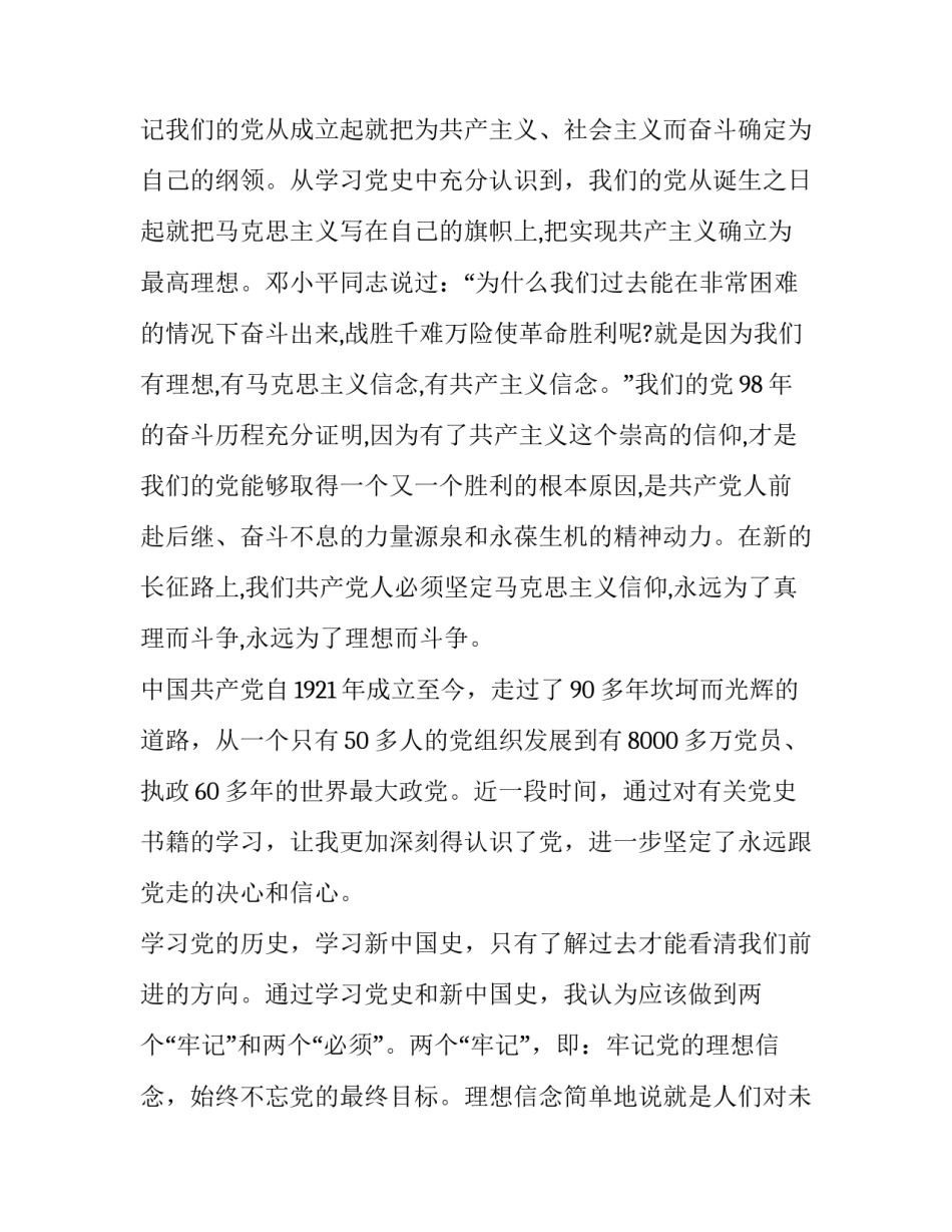 党史年志6月心得体会和方法 党史六月份心得体会(3篇)_第2页