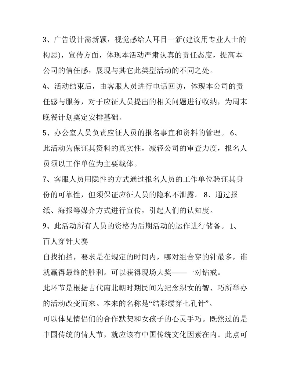 最新七夕活动策划方案 七夕活动策划方案主题珠宝店(15篇)_第2页