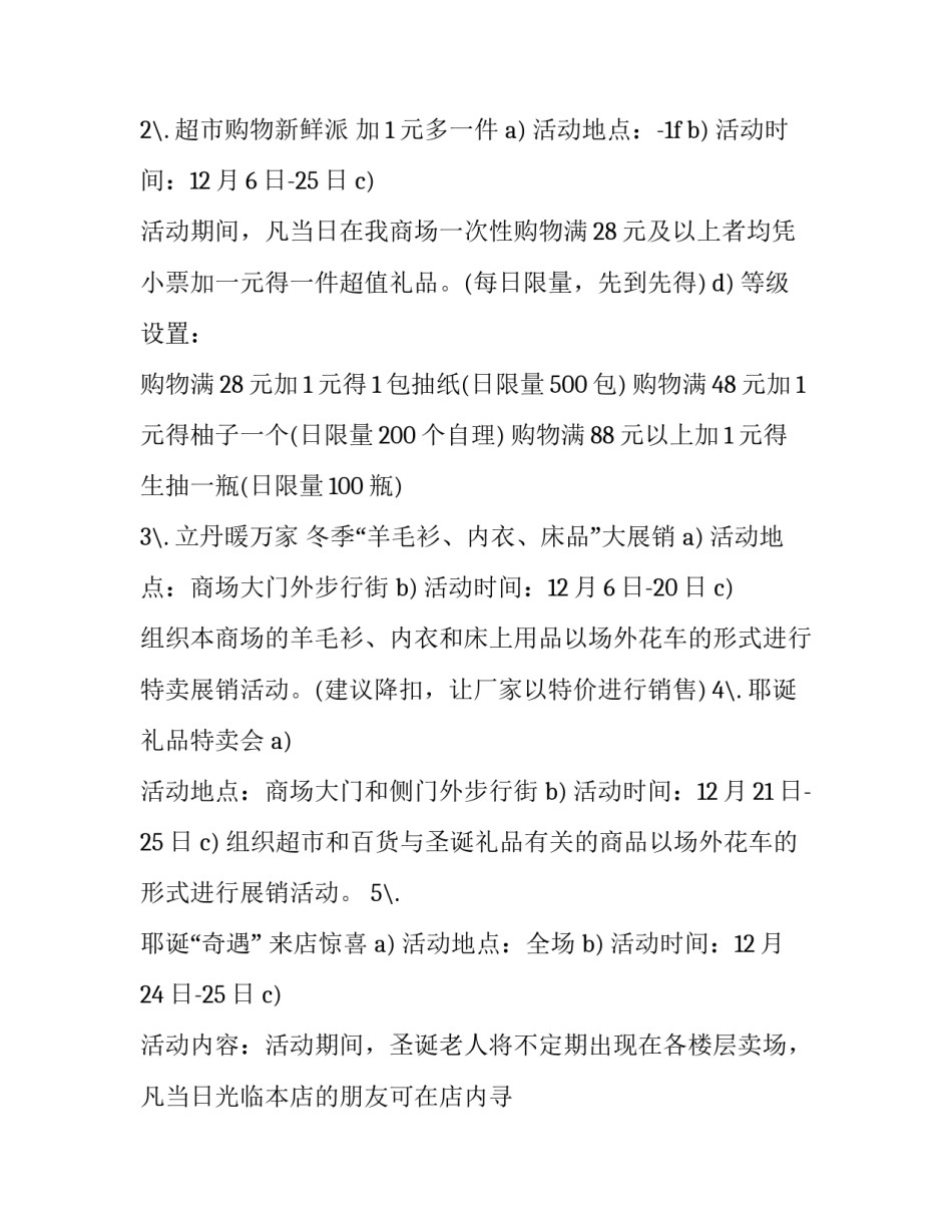 促销活动策划方案 校园促销活动策划方案(十三篇)_第2页