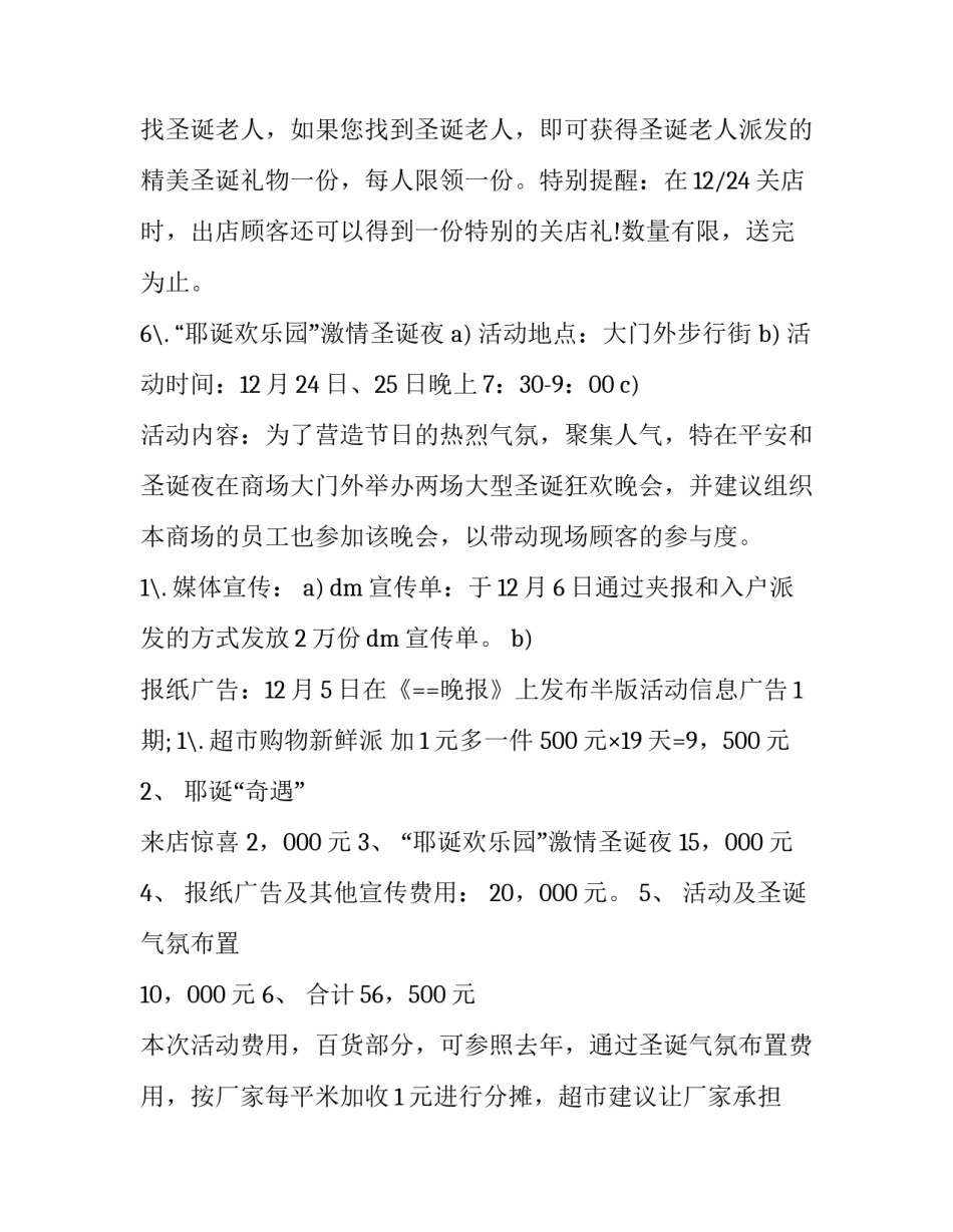 促销活动策划方案 校园促销活动策划方案(十三篇)_第3页