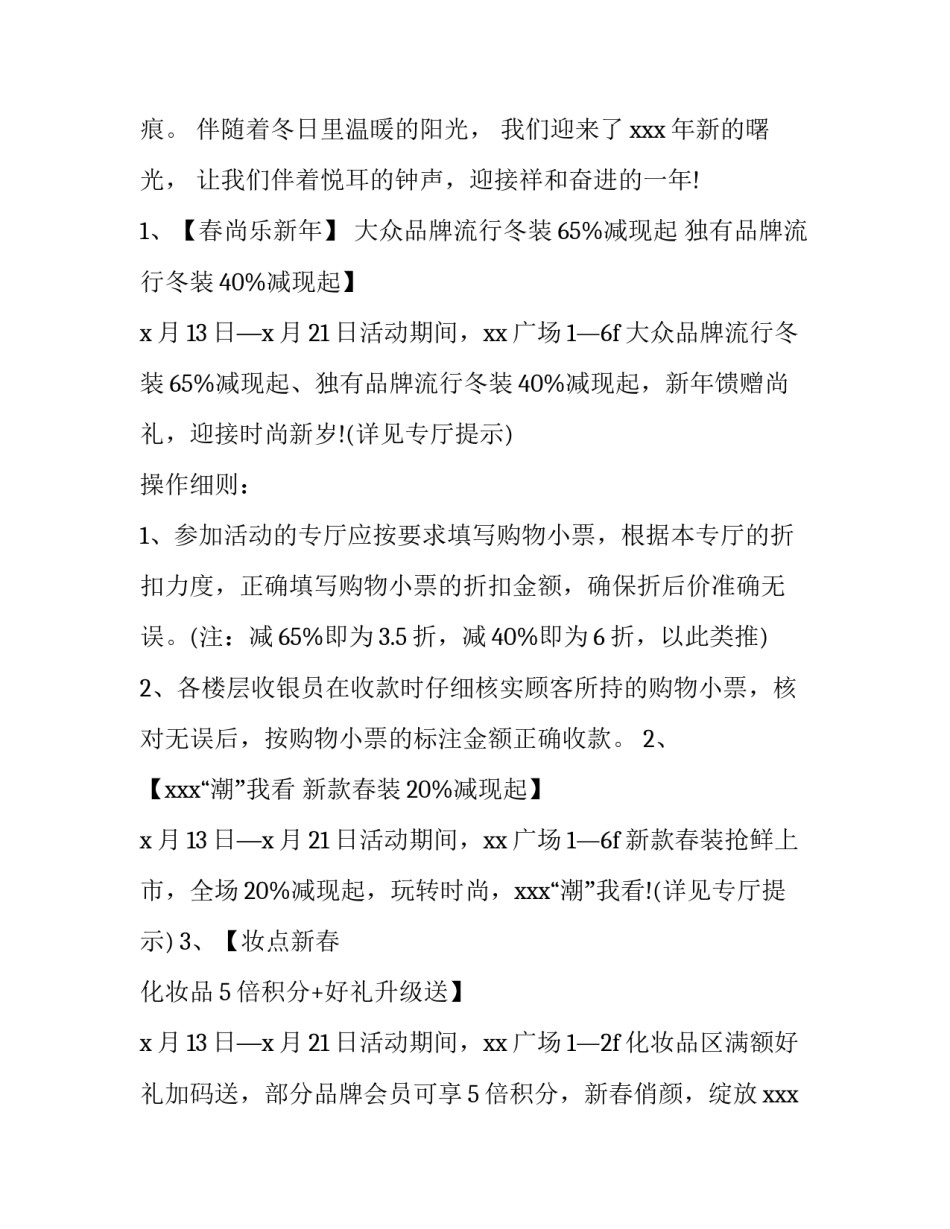 春节商场活动策划方案 春节 商场活动(12篇)_第2页