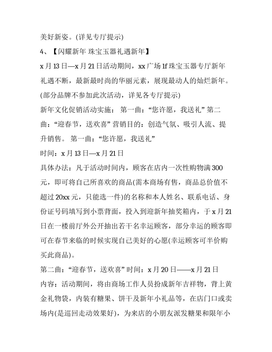 春节商场活动策划方案 春节 商场活动(12篇)_第3页