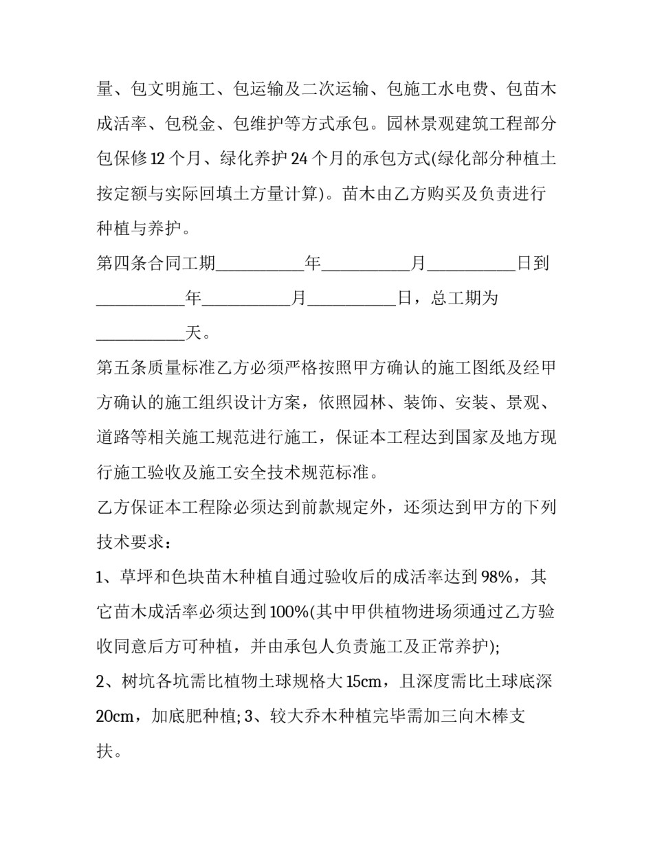 膜结构工程合同 膜结构的工程怎么接到(三篇)_第2页